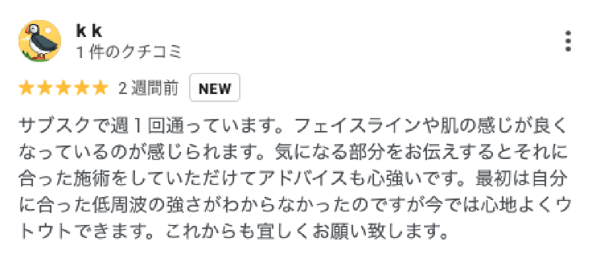 お客様の口コミ3